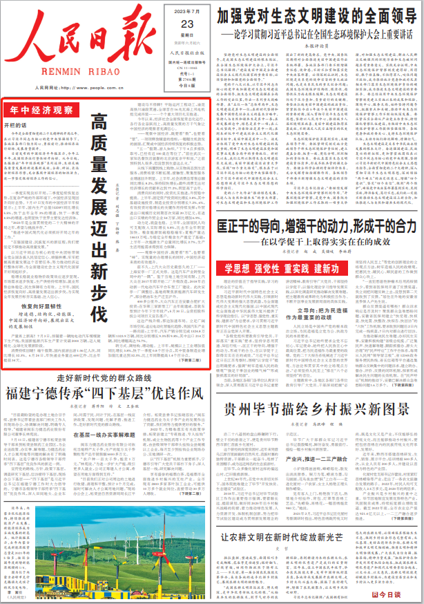 20230725《人民日?qǐng)?bào)》報(bào)道這一招聘現(xiàn)場(chǎng)！廣東人社事業(yè)高質(zhì)量發(fā)展還有這些成效_1