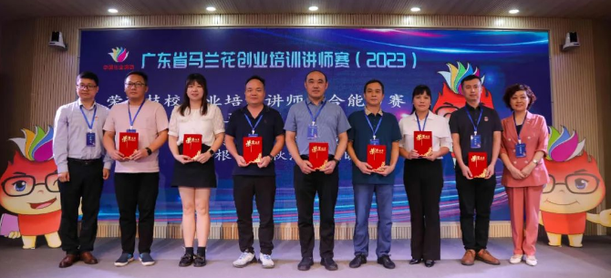 2023年廣東省馬蘭花創業培訓講師賽中取得優異成績_2