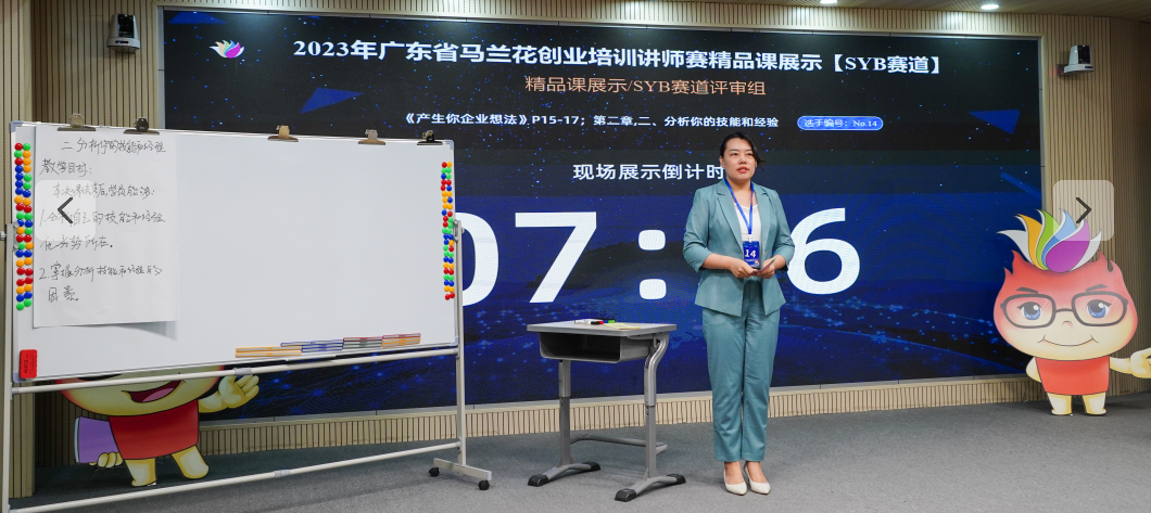 2023年廣東省馬蘭花創業培訓講師賽中取得優異成績_4