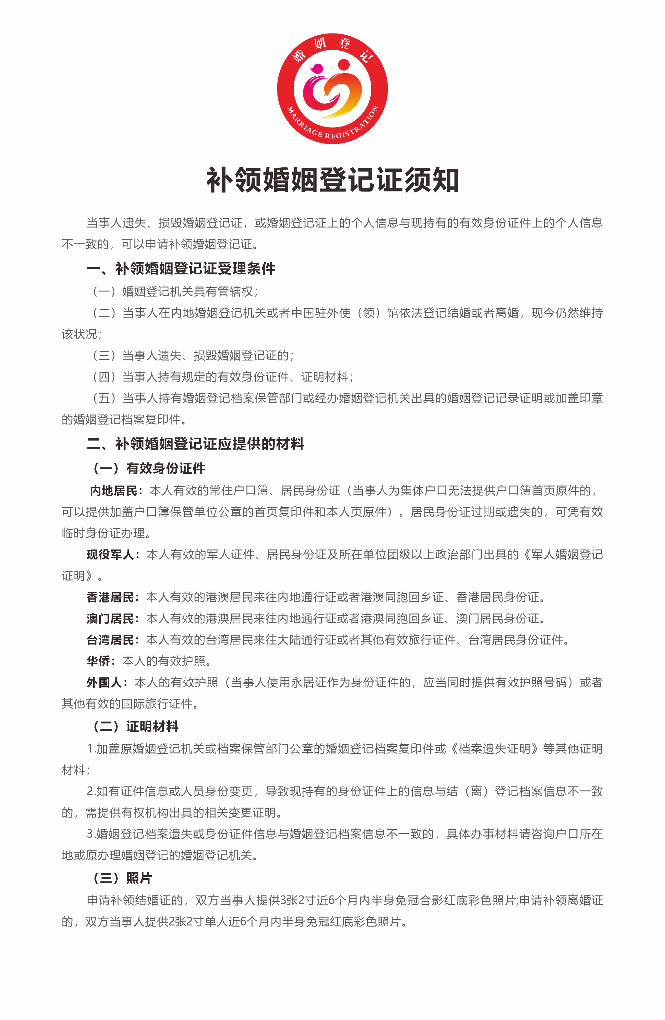 補領婚姻登記證須知.png
