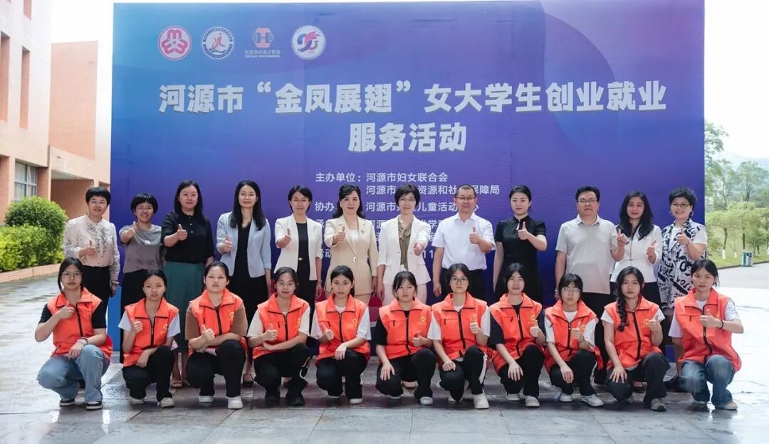 企業家進校園“引領成長，點亮青春”！河源市舉辦“金鳳展翅”女大學生創業就業服務活動.docx_1