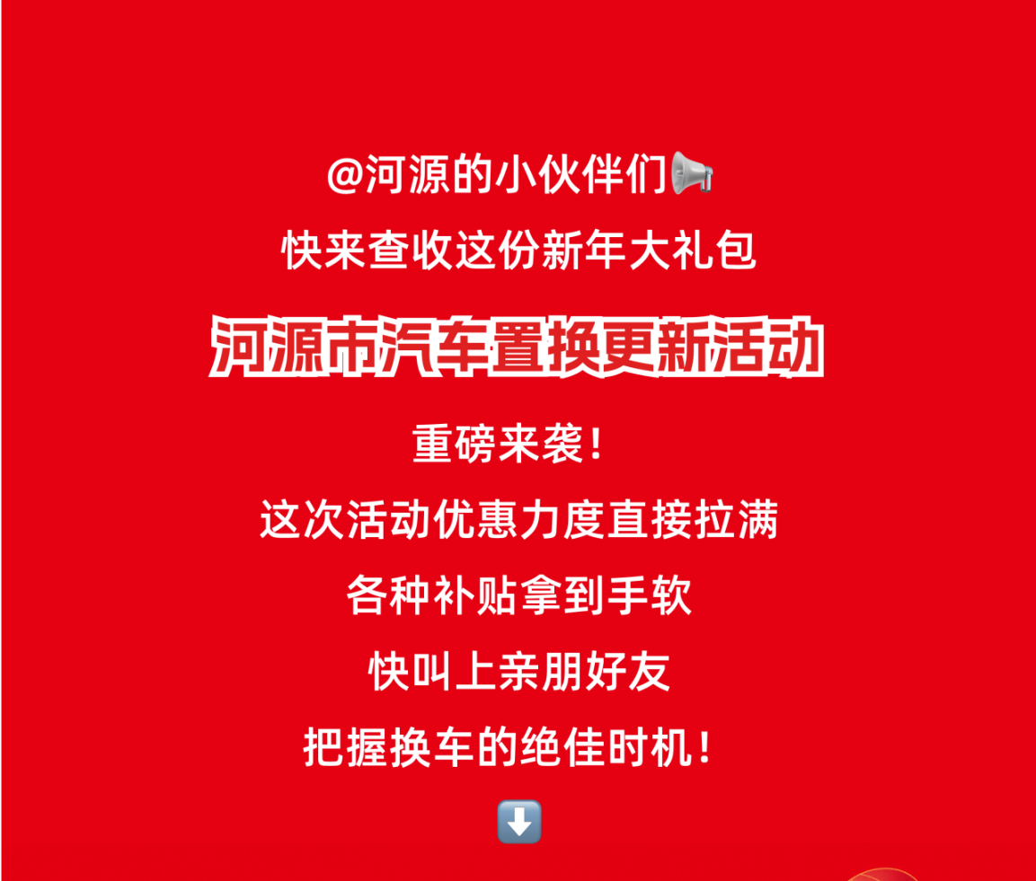 最高可享補貼15000元！河源汽車置換更新活動來啦！這樣領→.wps_1