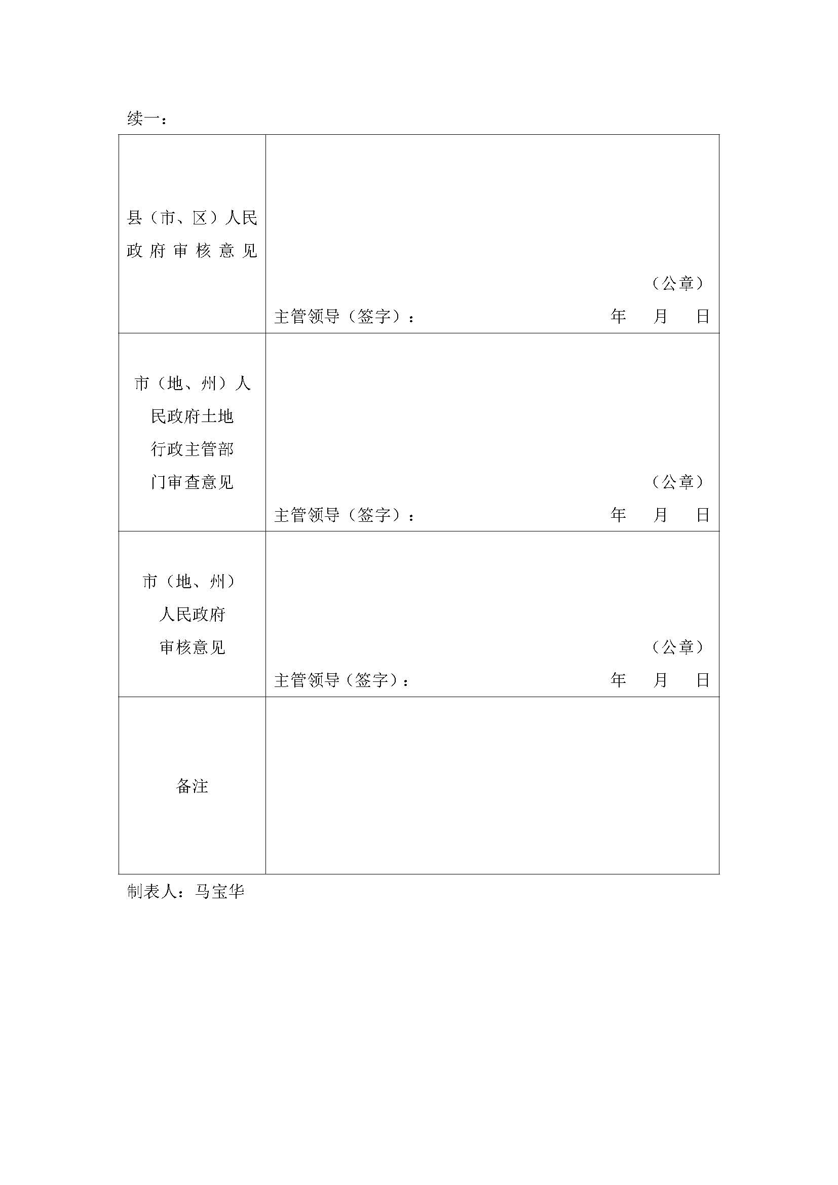 河源市城區2019年度第三批次城鎮建設用地一書三方案_頁面_3.jpg