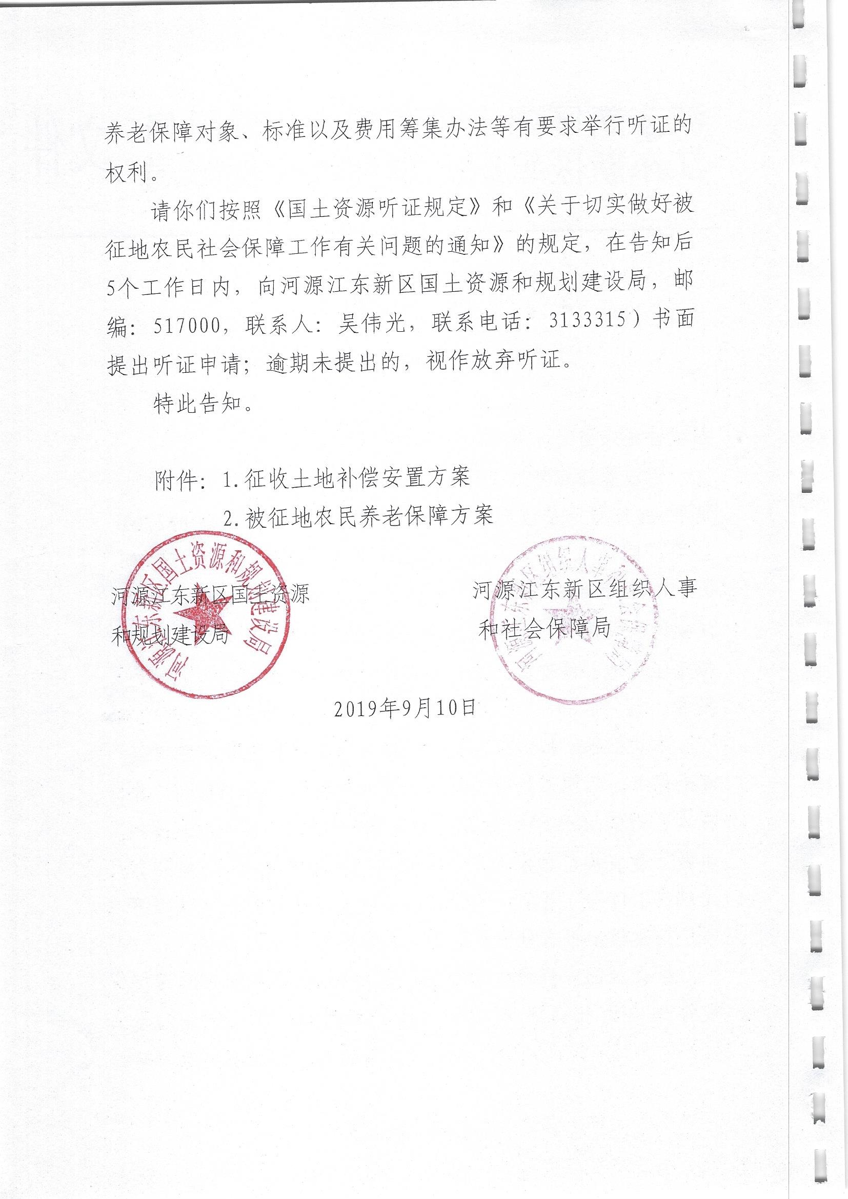 聽證告知書（河江東國土規建聽告字 2019 22號）2.jpg