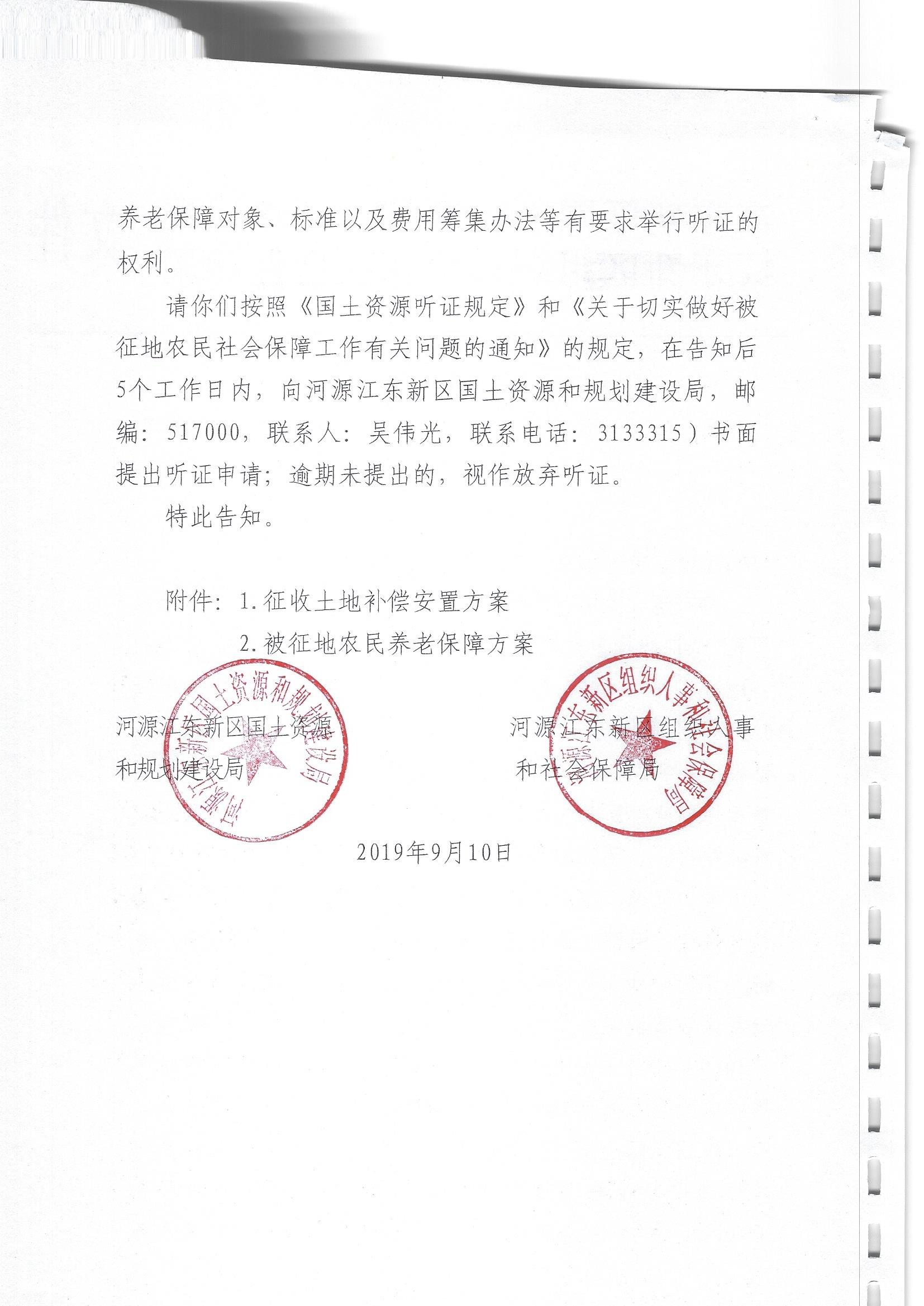 聽證告知書（河江東國土規建聽告字 2019 21號）2.jpg