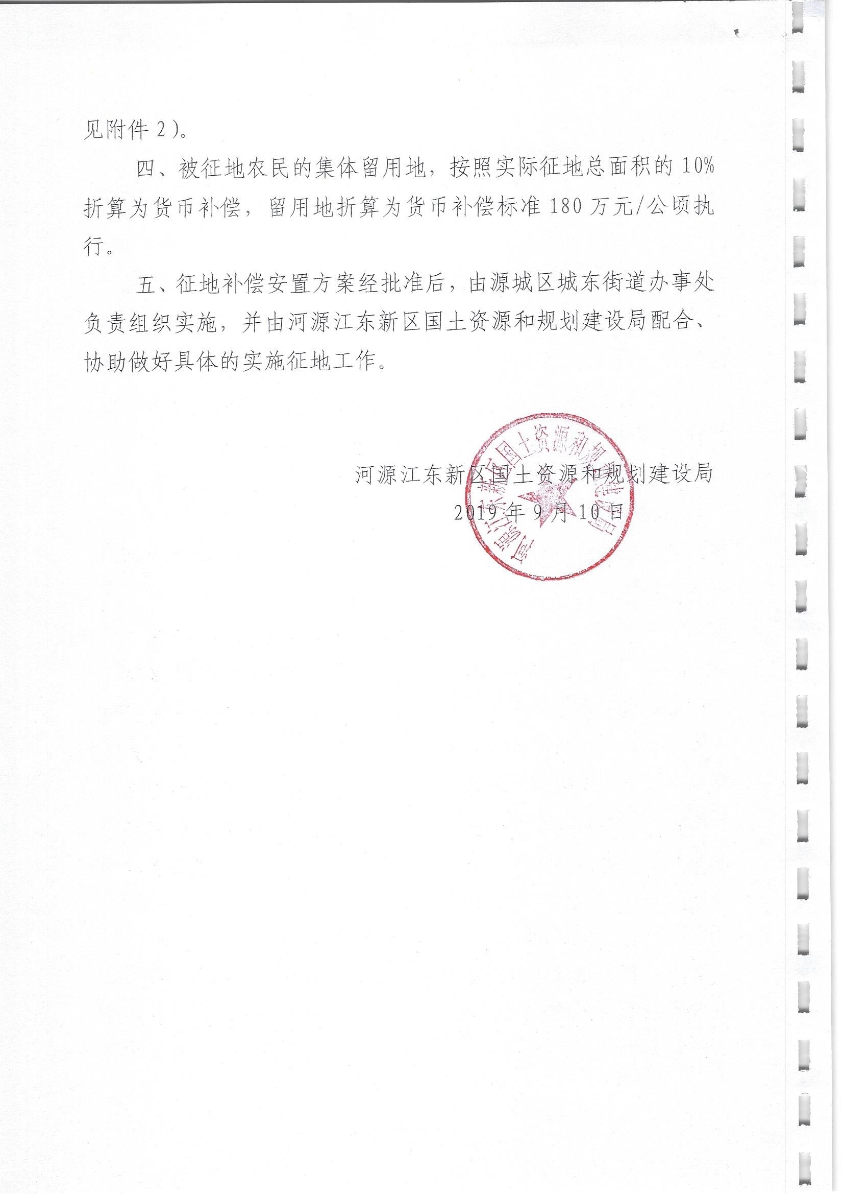 征收土地補償安置方案（河江東國土規建聽告字 2019 20號）2.jpg