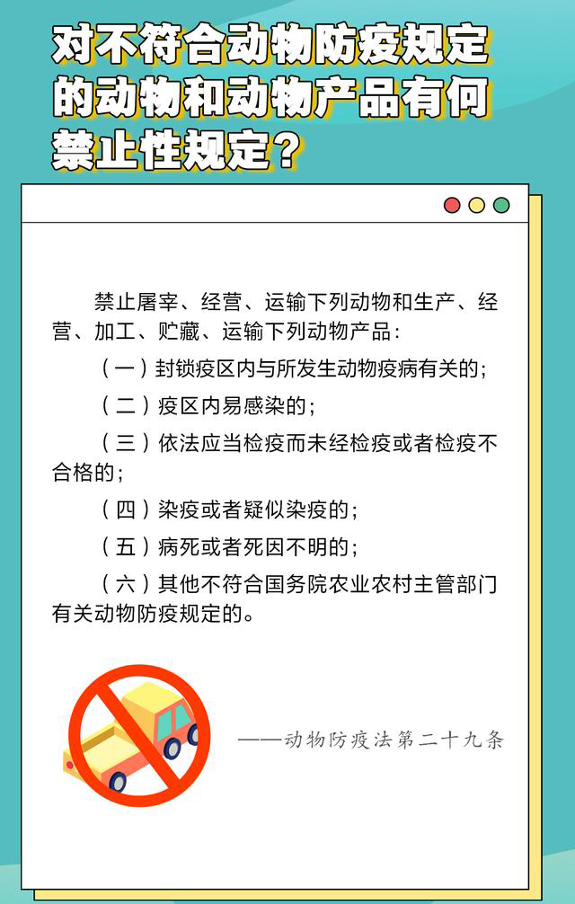 《動物防疫法》哪些值得關注5.jpeg