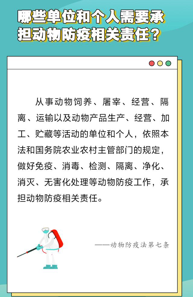《動物防疫法》哪些值得關注6.jpeg
