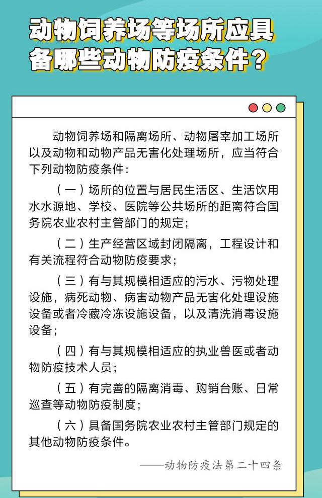 《動物防疫法》哪些值得關注9.jpeg