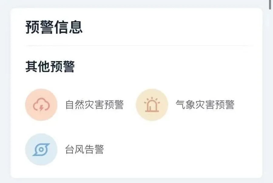 汛期來了，出門前一定先看看“它”