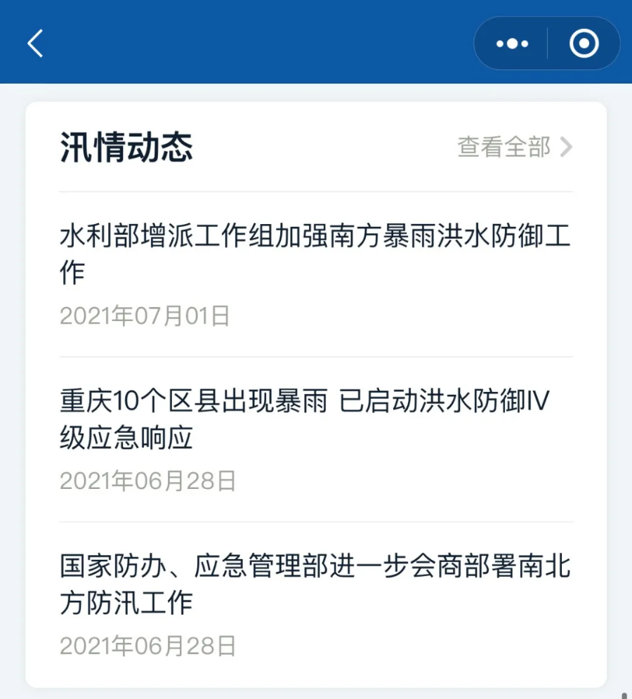 汛期來了，出門前一定先看看“它”