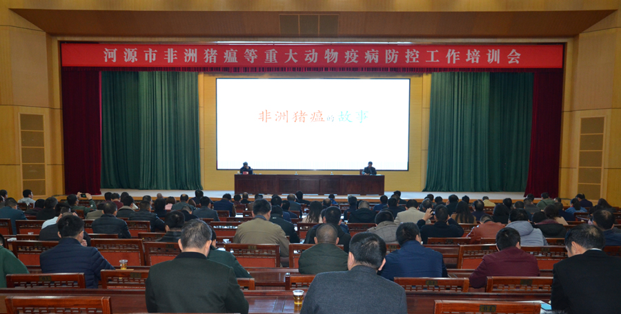 C:UsersPPAPDesktop.01u6211市舉辦非洲豬瘟防控專題培訓班（信息稿）u5fae信圖片_20190301092058.jpg