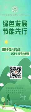 綠色發(fā)展，節(jié)能先行，低碳行動，保衛(wèi)藍(lán)天